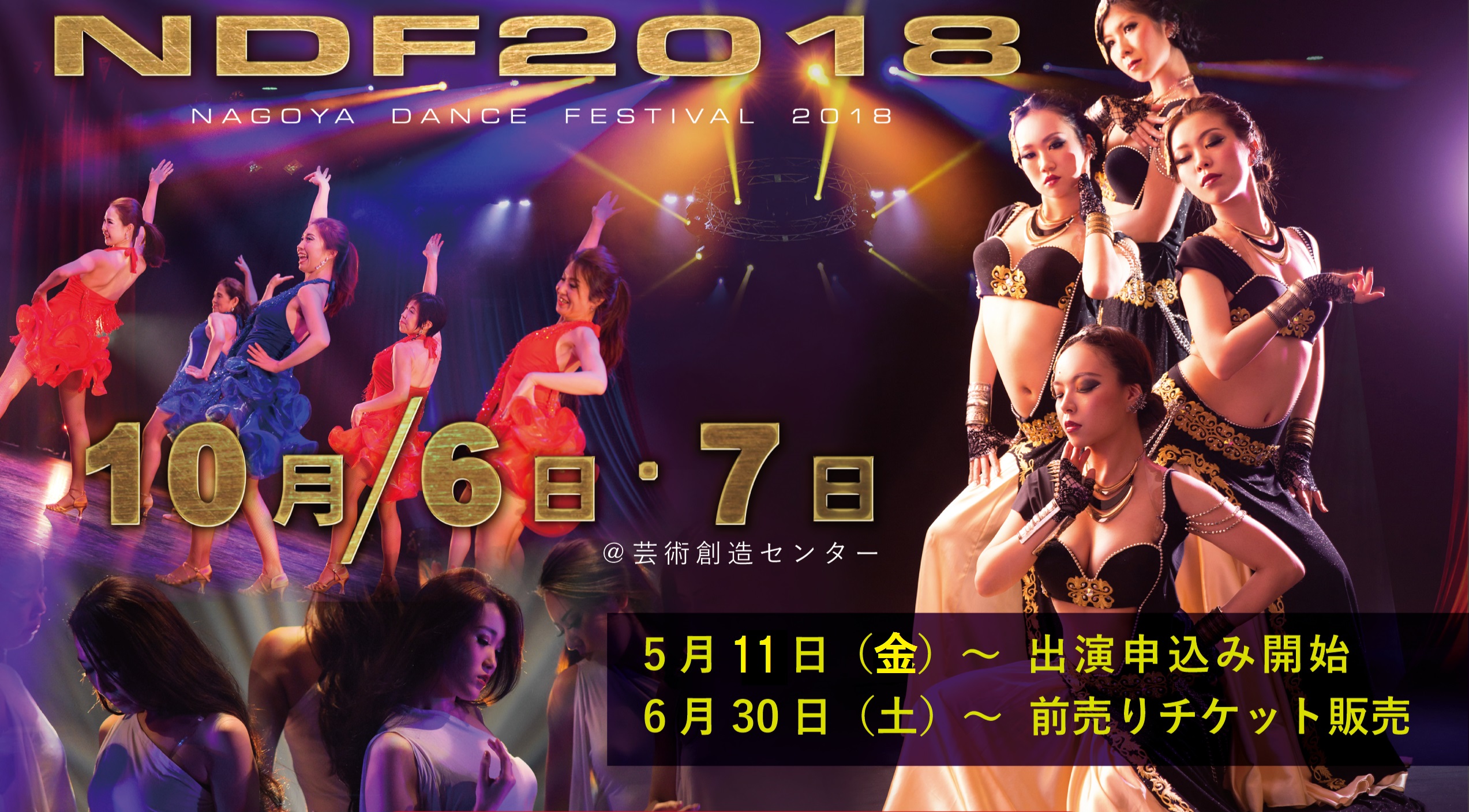 Nagoya Dance Festival 2018に関するお知らせ☆