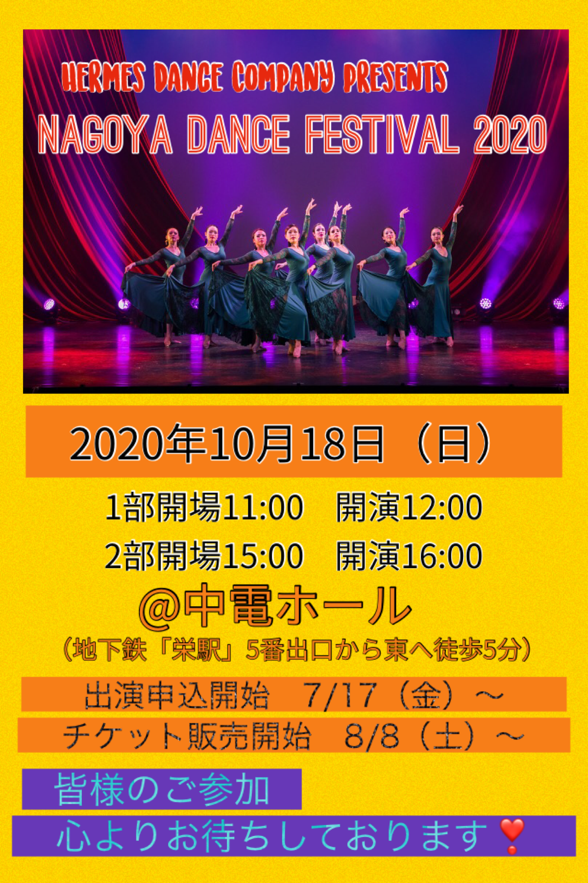 Nagoya Dance Festival 2020開催のお知らせ