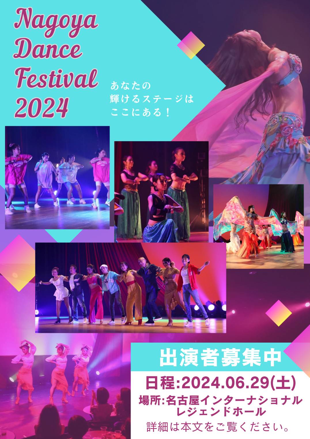 Nagoya Dance Festival 2024開催♪