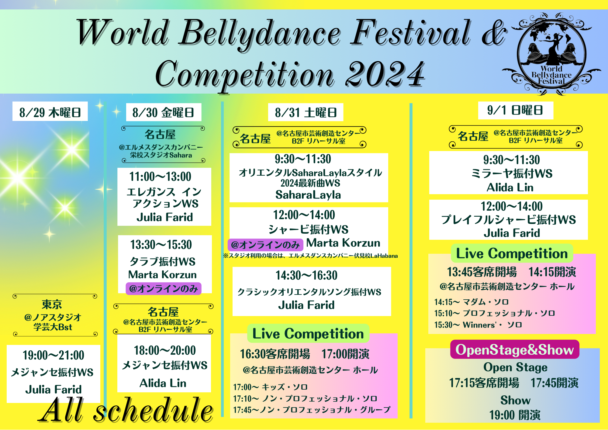 World Bellydance Festival 2024最新全体スケジュール