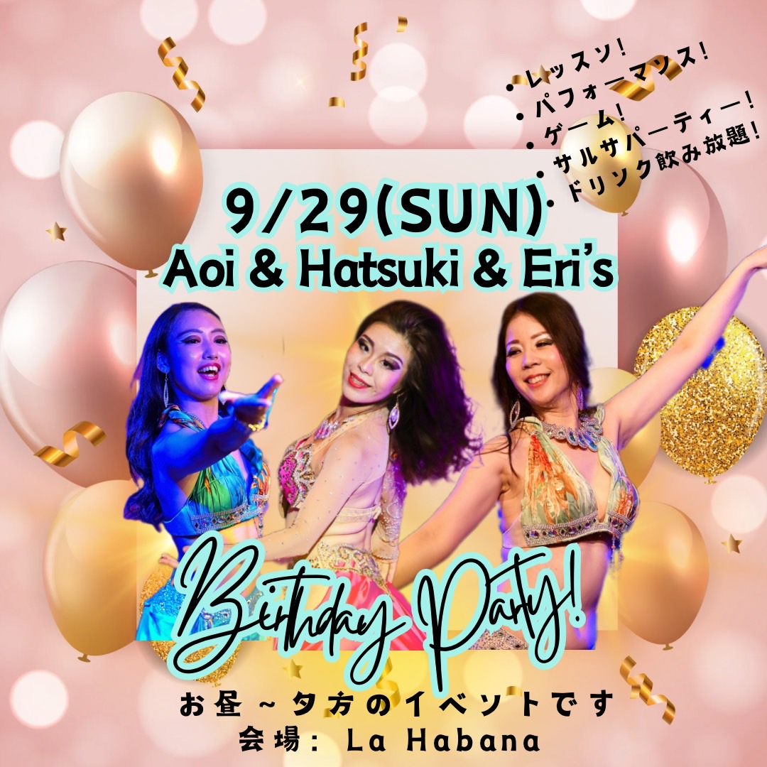 ★Hatsuki & Eri & Aoi’s Birthday Partyのお知らせ★