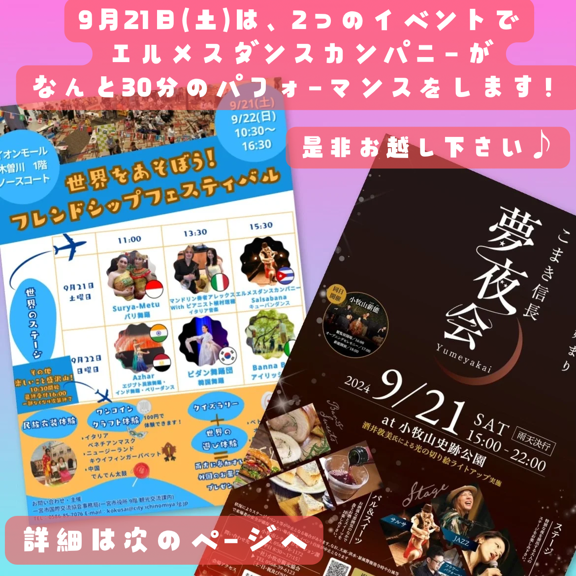 9月21日(土)エルメスダンスカンパニー出演イベントについて