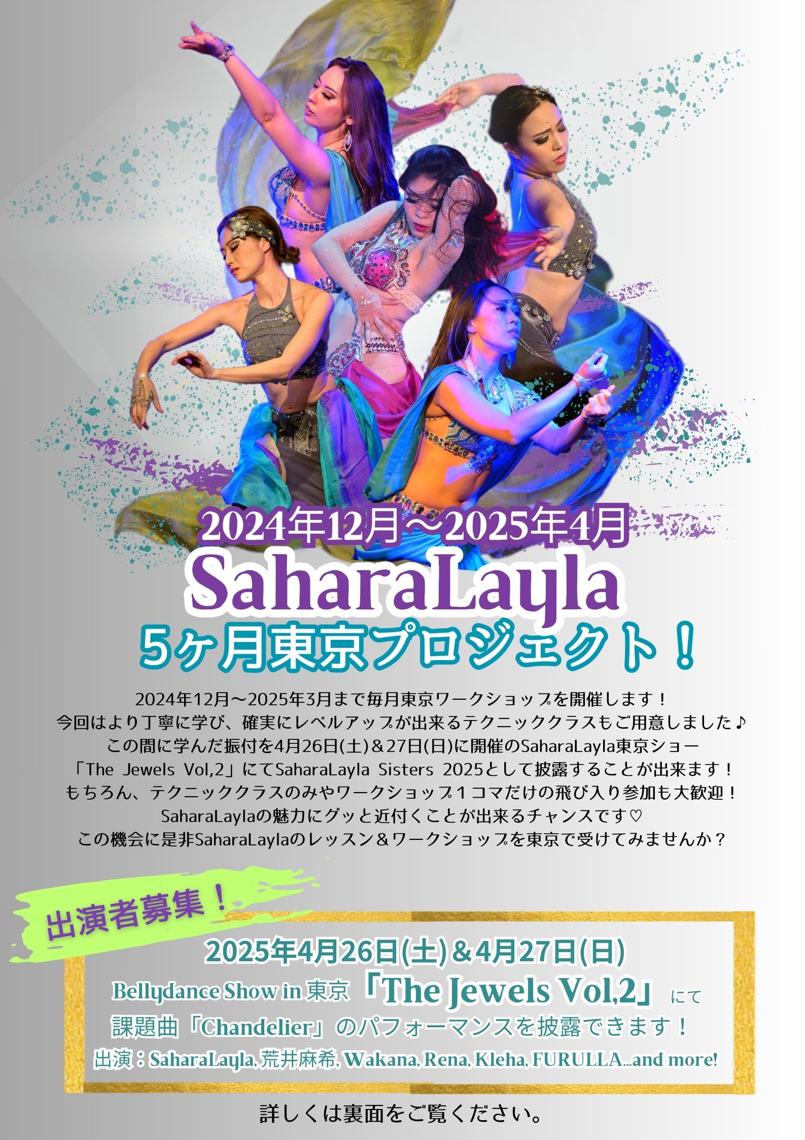 SaharaLayla 5ヶ月東京プロジェクト！