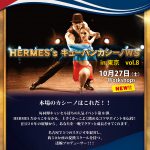 Hermes キューバンカシーノ東京ワークショップ vol.8　開催！