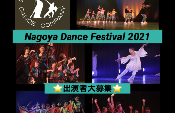 ★Nagoya Dance Festival 2021★オープンステージ出演者大募集