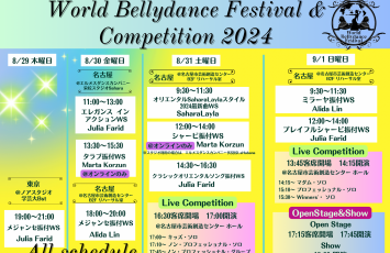 World Bellydance Festival 2024最新全体スケジュール