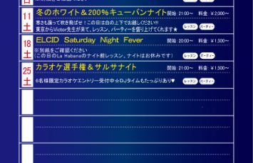 ★2020年1月のサルサナイト★