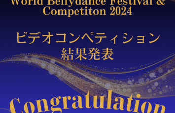 WBF2024ビデオコンペティション結果発表🎉