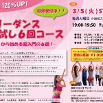 3月〜☆ベリーダンス お試し6回コース☆