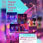 ◎Nagoya Dance Festival 2024 チケット発売中◎