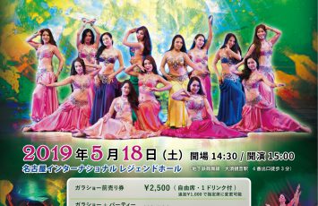 ガラショー2019　指定席増席のお知らせ