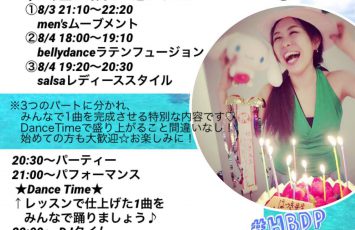 Hatsuki’s Birthday Party詳細発表！