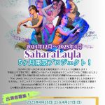 SaharaLayla 5ヶ月東京プロジェクト！