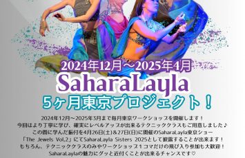 SaharaLayla 5ヶ月東京プロジェクト！